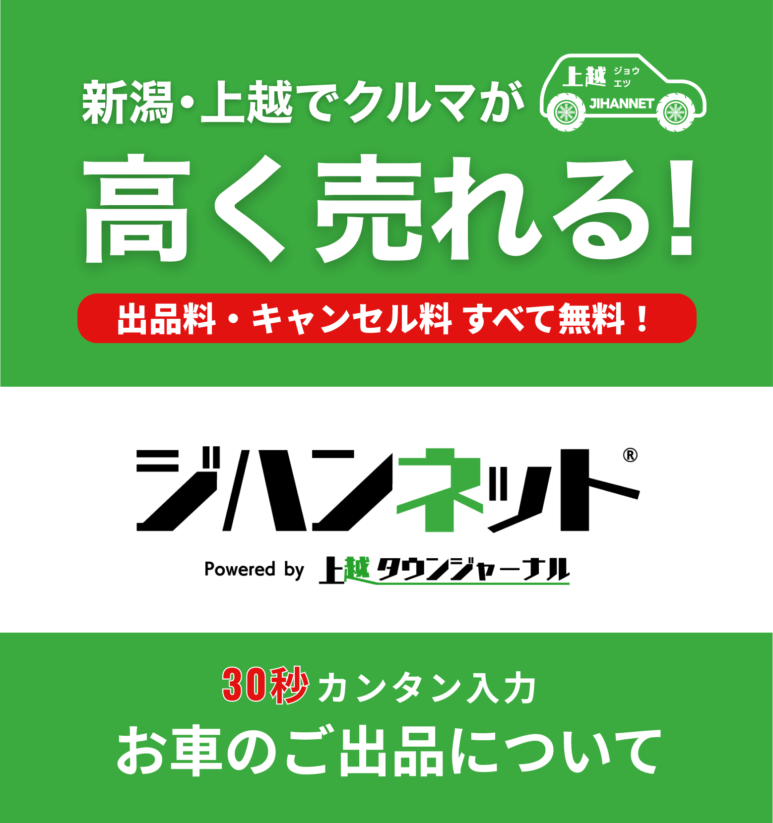 お車のご出品について