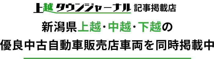 上越タウンジャーナル