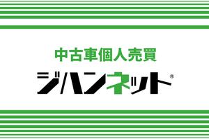 【社告】中古車個人売買プラットフォーム「ジハンネット」サービス開始